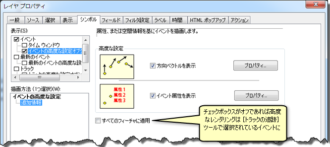 [すべてのフィーチャに適用] チェックボックスはオフになります