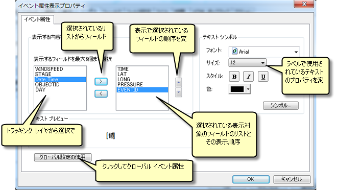 [イベント属性表示プロパティ] ダイアログ ボックス