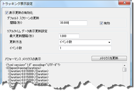 [トラッキング表示設定] ダイアログ ボックス