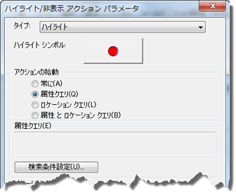 ハイライト アクションを構成します