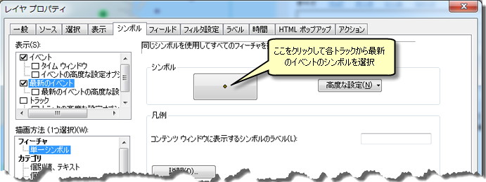 各トラックの最新のイベントのシンボルを設定するには、大きなボタンをクリックします。