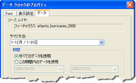 [データ クロックのプロパティ] ダイアログ ボックスの [データ] タブ