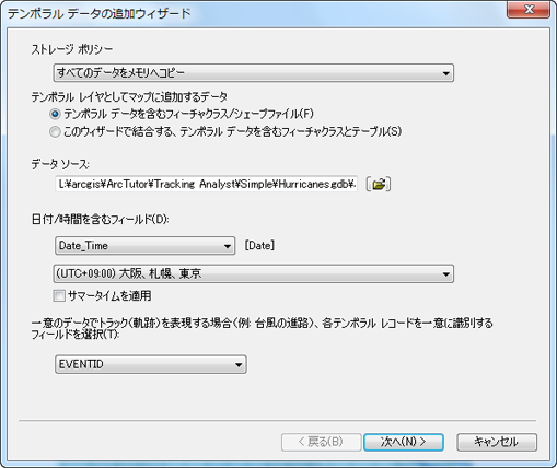 [テンポラル データの追加ウィザード] ダイアログ ボックス