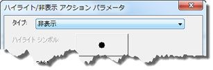 アクション タイプとして [非表示] を選択します