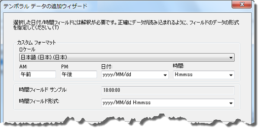 [テンポラル データの追加ウィザード] には、日付変換の使用オプションがあります。