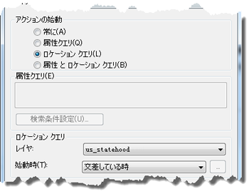 アクション パラメーターのダイアログ ボックスで [ロケーション クエリ] を選択します