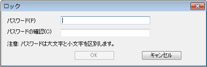 パスワード入力のダイアログ ボックス パスワード入力のダイアログ ボックス