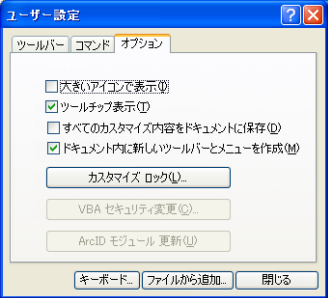 [ユーザー設定] ダイアログ ボックス