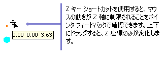 フィーチャを Z 方向にのみ対話的に移動 フィーチャを Z 方向にのみ対話的に移動