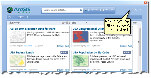 ArcGIS Online の起動ページ ArcGIS Online の起動ページ