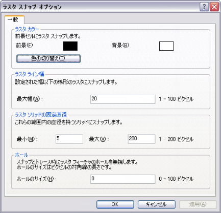 ラスター スナップ オプションの編集ダイアログ ボックス ラスター スナップ オプションの編集ダイアログ ボックス