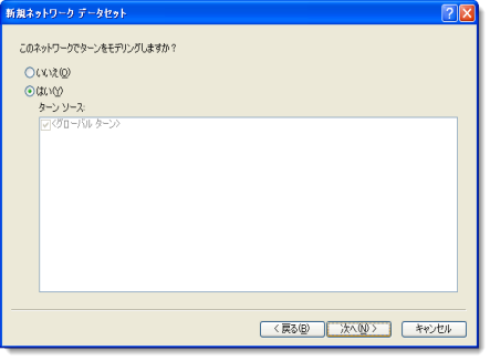 ターンのモデリングの有効化 ターンのモデリングの有効化