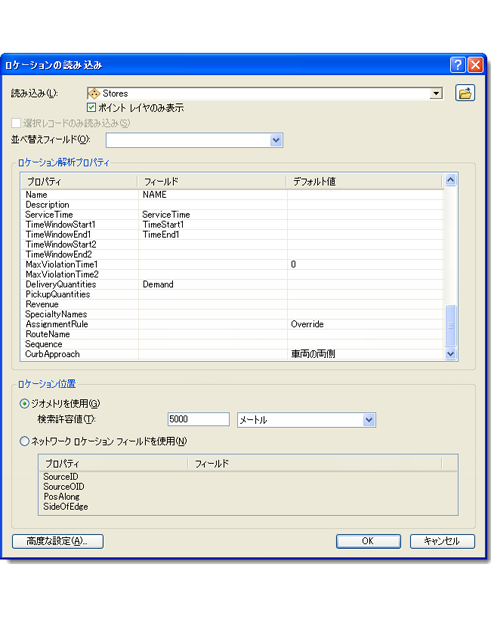 店舗の読み込みに関するプロパティ設定の確認 店舗の読み込みに関するプロパティ設定の確認