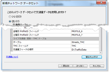 道路 - TMC テーブルのプロパティ 道路 - TMC テーブルのプロパティ