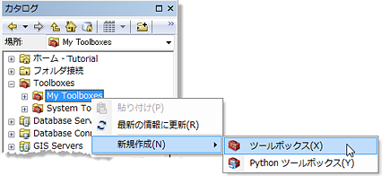 ツールボックスの作成 ツールボックスの作成