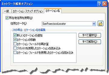 ロケーション名のオプション ロケーション名のオプション