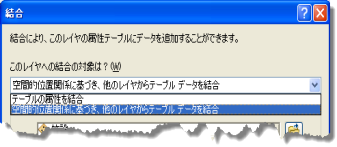 空間的位置関係に基づいた結合の選択 空間的位置関係に基づいた結合の選択