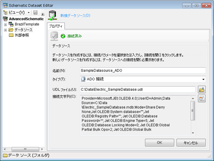 既存の UDL ファイルを参照することで作成されたサンプル ADO 接続データ ソース 既存の UDL ファイルを参照することで作成されたサンプル ADO 接続データ ソース