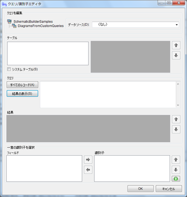 ダイアグラム テンプレートのクエリ/識別子エディター - 初期の状態 ダイアグラム テンプレートのクエリ/識別子エディター - 初期の状態