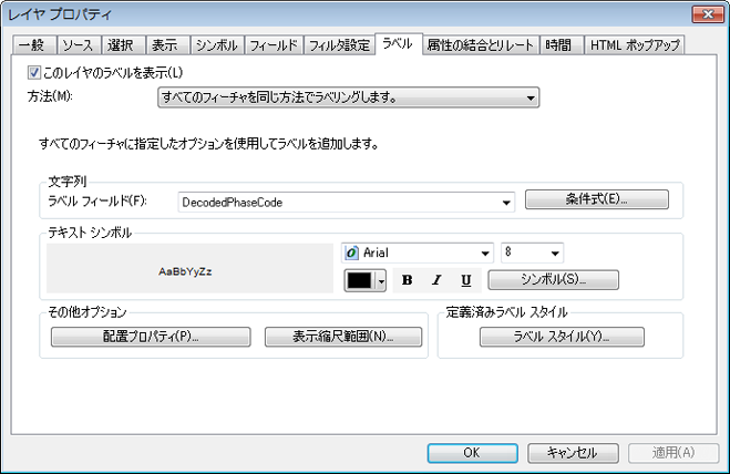 DecodedPhaseCode フィールド値を、展開されたスケマティック リンクのラベルとして指定します DecodedPhaseCode フィールド値を、展開されたスケマティック リンクのラベルとして指定します