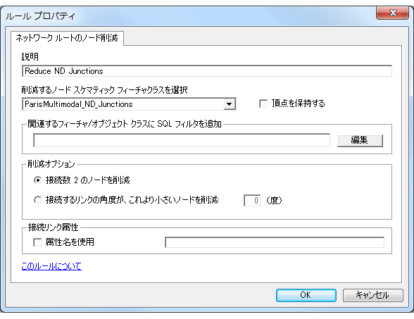 赤い ParisMultimodal_ND_Junctions を削減するよう指定されたネットワーク ルートの削減ルール プロパティ 赤い ParisMultimodal_ND_Junctions を削減するよう指定されたネットワーク ルートの削減ルール プロパティ