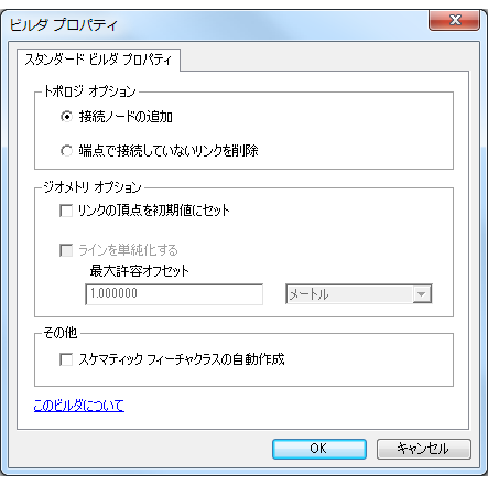 スタンダード ビルダー プロパティ ページのデフォルト状態 スタンダード ビルダー プロパティ ページのデフォルト状態