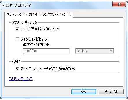 ネットワーク データセット ビルダー プロパティ ページのデフォルト状態 ネットワーク データセット ビルダー プロパティ ページのデフォルト状態