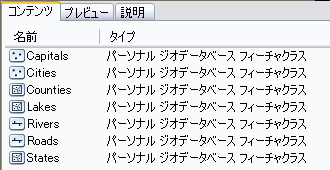 ArcCatalog の [コンテンツ] タブにデータセットが圧縮されているかどうかが示されます