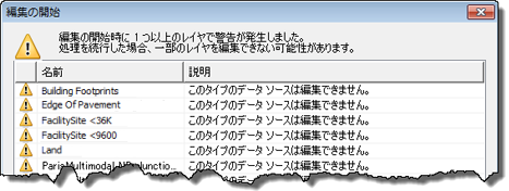 [編集の開始] ダイアログ ボックスに表示されたベースマップ レイヤーに関する警告
