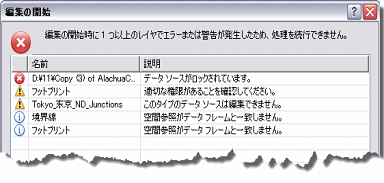 編集セッションの開始時に問題が発生した場合に表示されるメッセージの例