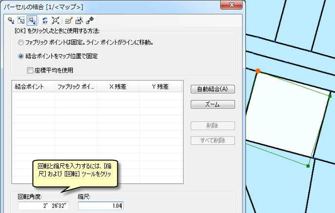 回転と縮尺の入力