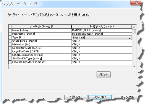 フィールドのマッピング