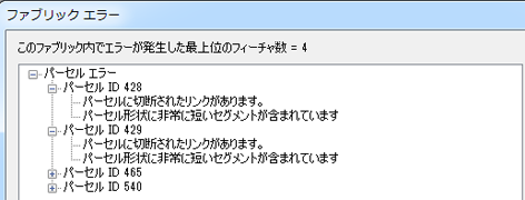 パーセル ファブリックのエラー