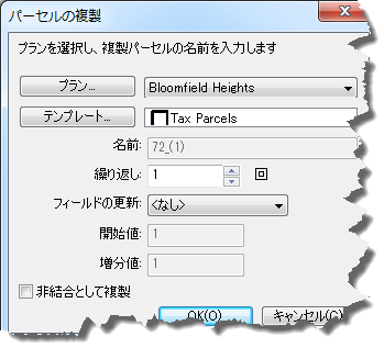 [パーセルの複製] ダイアログ ボックス