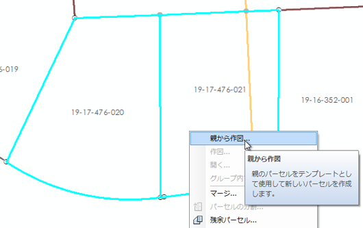 パーセル境界線の調整