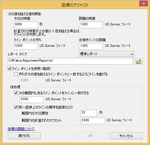 [座標のアジャスト] ダイアログ ボックス