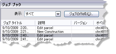 [ジョブ ブック] ダイアログ ボックス