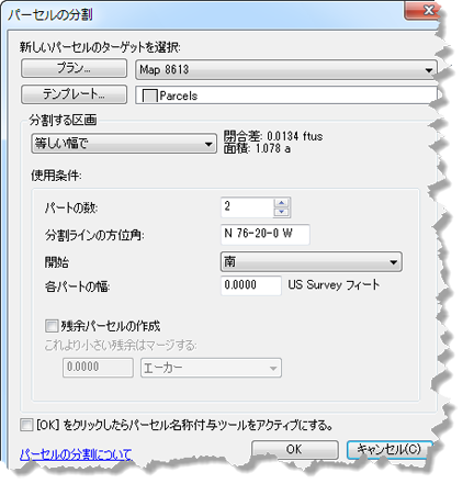 [パーセルの分割] ダイアログ ボックス