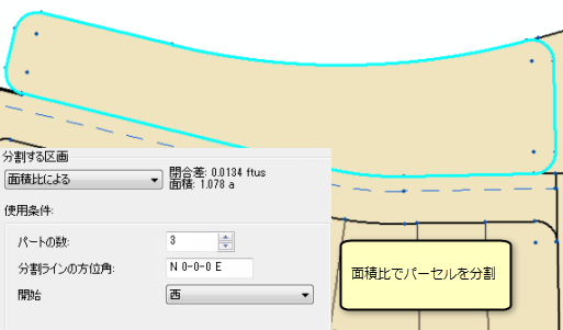 面積比でパーセルを分割