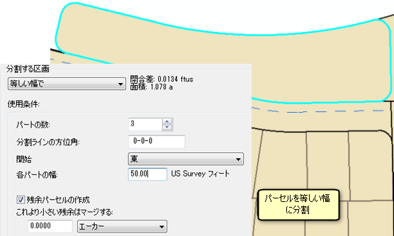 パーセルを等しい幅に分割