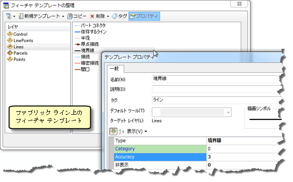 パーセル ファブリック レイヤーのフィーチャ テンプレートの作成