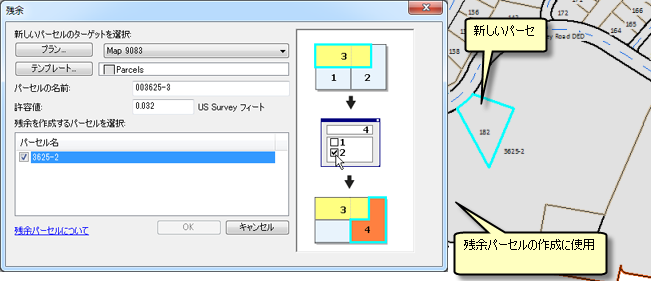 残余パーセルの作成