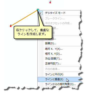 [ラインに垂直] ツール