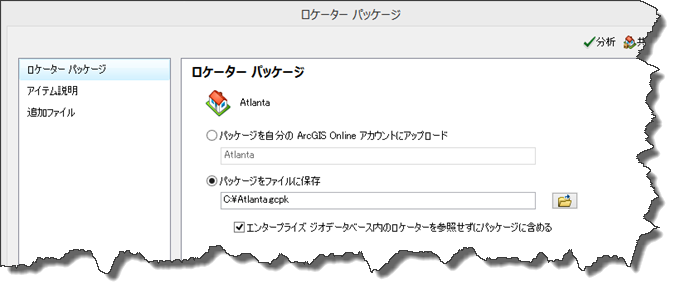 ロケーター パッケージ ダイアログ ボックス