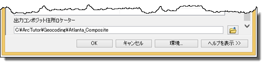 出力コンポジット住所ロケーターの設定