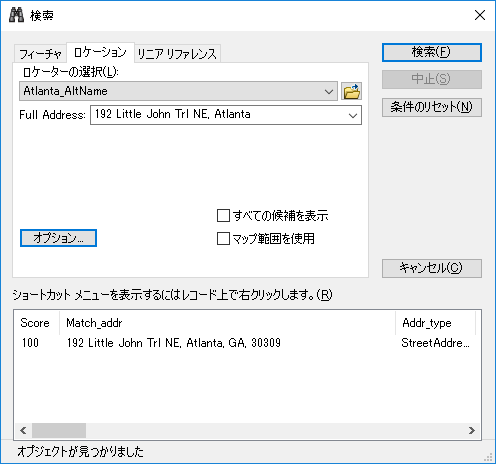 代替名の住所の検索