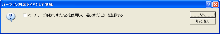 バージョン対応登録