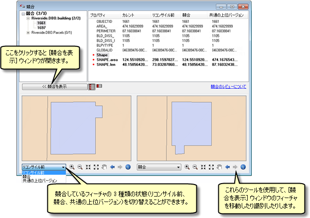 [<< 競合を表示] ウィンドウの使用