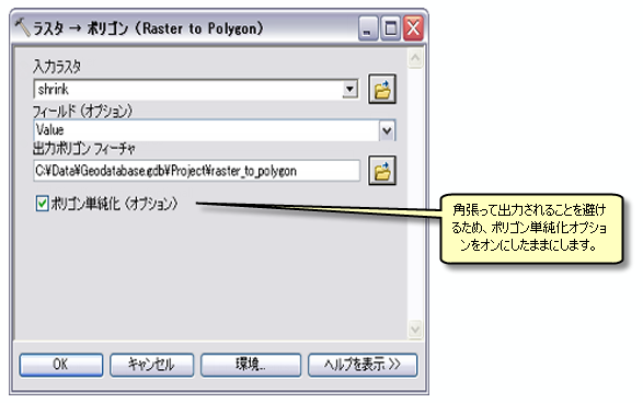 [ラスター → ポリゴン (Raster to Polygon)] ダイアログ ボックス