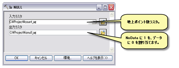 [IsNull] ジオプロセシング ツール